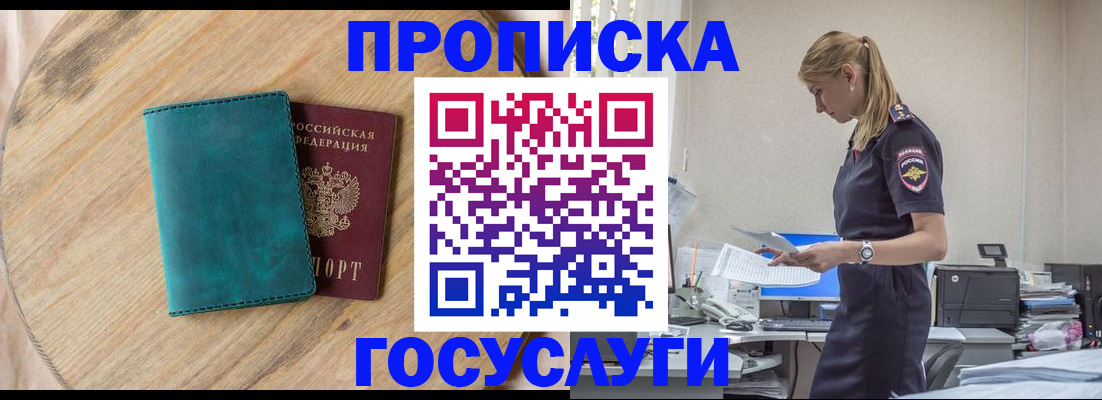 прописка от собственника в Королёве