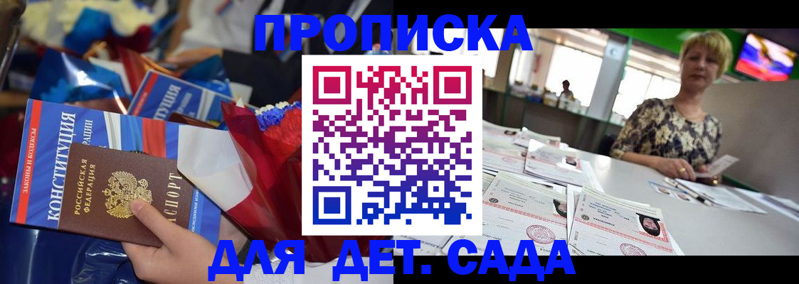 регистрация для дет. сада в Королёве