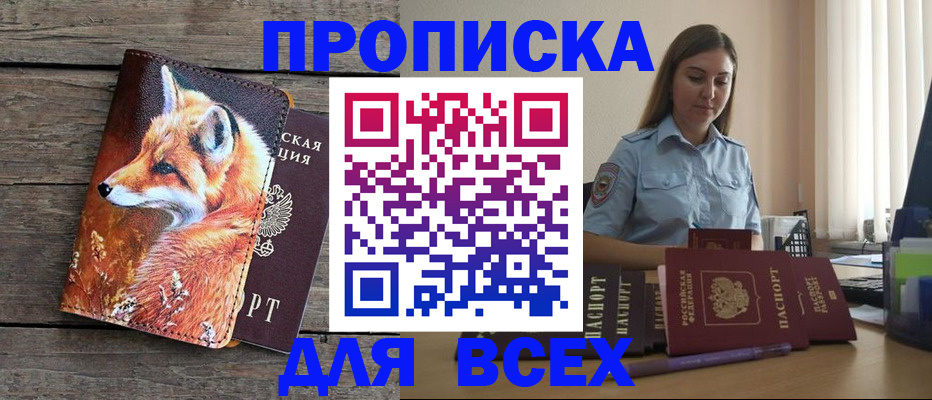 временная регистрация собственник в Королёве