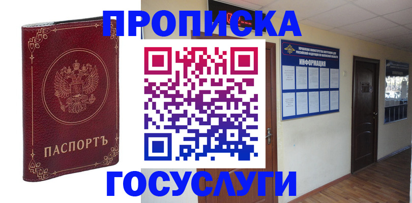 временная регистрация для школы в Королёве