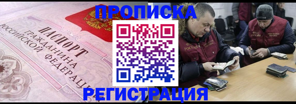 временная регистрация законно в Королёве