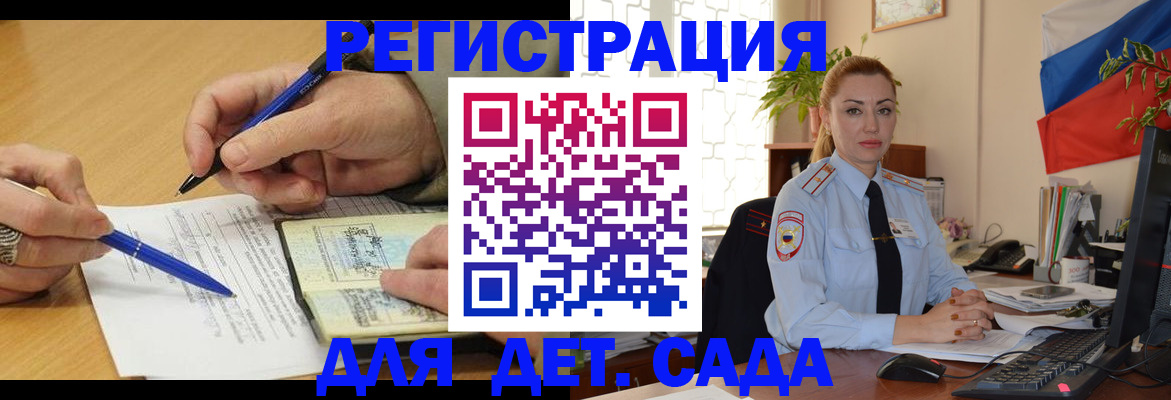 регистрация для дет. сада в Королёве
