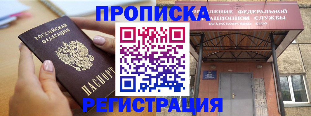 прописка гарантия в Королёве